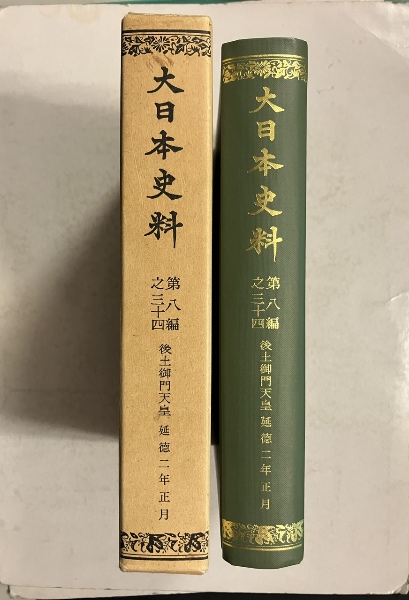 改正音訓 書経 (尚書) 天地 2冊(西尾點) / 水たま書店 桜井店 改正音訓 書経 (尚書) 天地 2冊(西尾點) / 水たま書店 桜井店