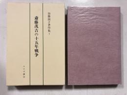 加藤淑子著作集