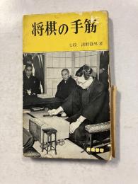 将棋の手筋