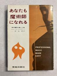 あなたも魔術師になれる