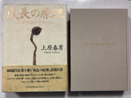 成長の原理