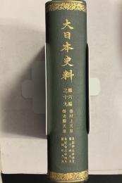 大日本史料 第6編之十九　 後村上天皇 後光厳天皇
