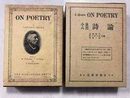 On poetry　小泉八雲詩論