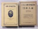 On poets  小泉八雲　詩人論