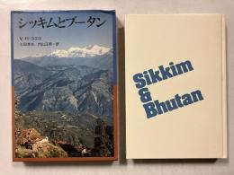 シッキムとブータン