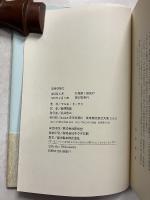 悪徳の栄え　正・続　計2冊