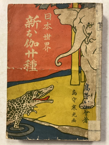 Amazon.co.jp: 仮面物語: 或は鏡の王国の記 : 山尾悠子: 本