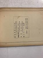 復興本渡町の展望　（本渡町役場発行）