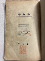 かもめ　7号　【神戸市小学校児童文集】