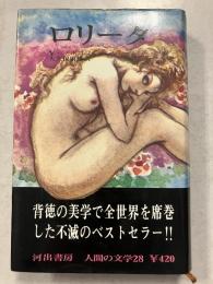 ロリータ