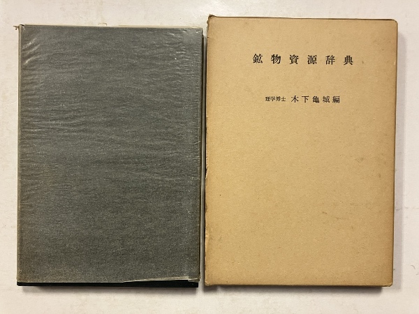 重刻 韓非子解詁(津田鳳卿述) / 水たま書店 桜井店 / 古本、中古