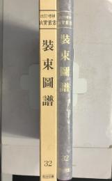 故実叢書