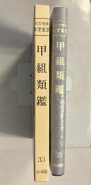故実叢書