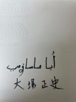 千夜一夜物語 : バートン版　全8冊揃