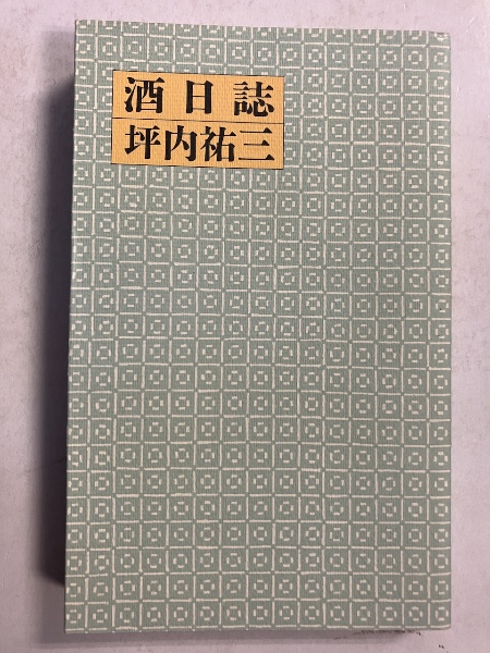 四体千字文(湯川悟窓) / 水たま書店 桜井店 / 古本、中古本、古
