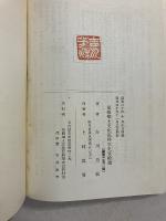 尾張郷土文化医科学史攷拾遺