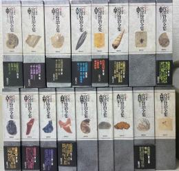 新　校本　宮沢賢治全集　1～16上　　計16巻　（別巻・16巻下・10巻欠）