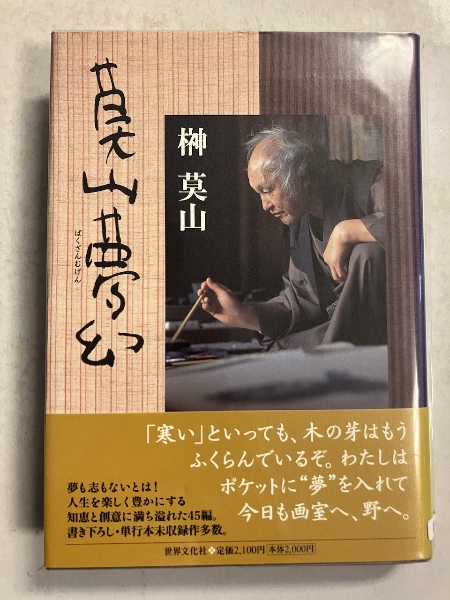 笠金村・高橋虫麻呂・田辺福麻呂 人と作品(中西進 編) / 水たま