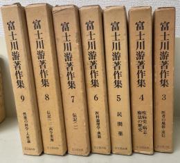 富士川游著作集　3～9巻　計7冊