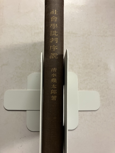 教育学大全集1～35巻 全35巻揃 / 水たま書店 桜井店 / 古本