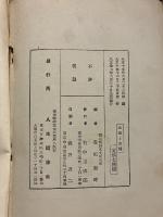 人生随筆選集　第1編　　生活と苦悩　（石原純　金子筑水　谷本富　他）