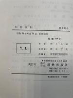 和解論　Ⅰ/1 (和解論の対象と問題)　<カール・バルト　教会教義学>