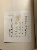 経済政策総論　初版