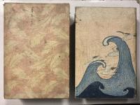 浪六傑作集　下巻のみ