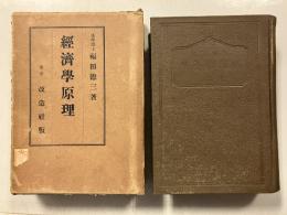 経済学全集　第2巻