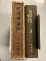 経済学全集　第2巻