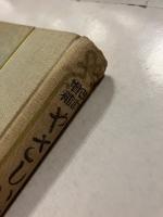 やさしい唱歌指導　改訂増補
