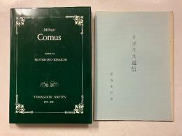 ミルトンのComus 　（イギリス通信共）　計2冊