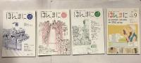 ほんまに　＜海文堂通信・「海会」別冊＞　（Vol.2-14）　計13冊