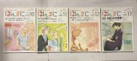 ほんまに　＜海文堂通信・「海会」別冊＞　（Vol.2-14）　計13冊