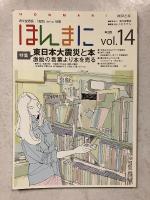 ほんまに　＜海文堂通信・「海会」別冊＞　（Vol.2-14）　計13冊