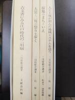二川宿総合調査