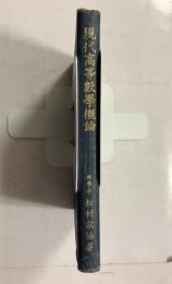 高等数学叢書