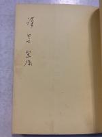 法界寺の話　