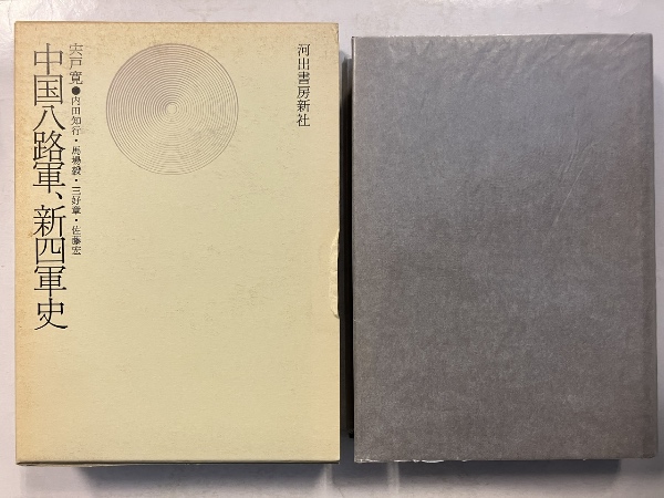 鳩摩羅什 小説仏教シリーズ 北尾幹雄 | 古本よみた屋 おじいさん