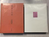 魯迅と木刻
