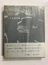 クリュニーの天使 : 美の幻