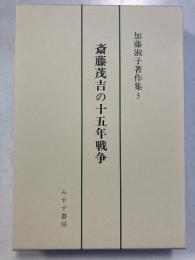 加藤淑子著作集