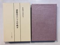 加藤淑子著作集