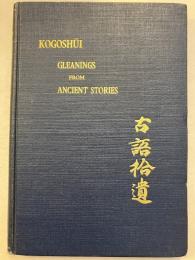 古語拾遺（KOGOSHUI）