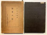 合掌の心