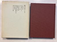 噺本大系　第6巻