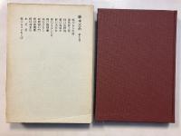 噺本大系　第7巻