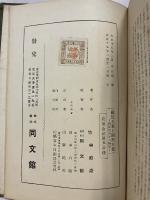 国民主義と国際主義 : 西洋近世史の極致
