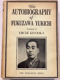 福翁自伝　The Autobiography of Fukuzawa Yukichi　英文