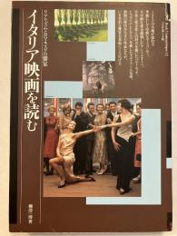 イタリア映画を読む : リアリズムとロマネスクの饗宴　Book cinematheque12　Italian cinema